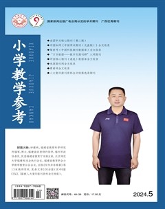 小學教學參考(數學)