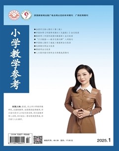 小学教学参考（数学版）