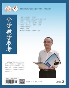 小学教学参考（数学版）