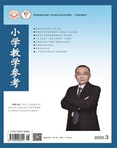 小学教学参考（数学版）
