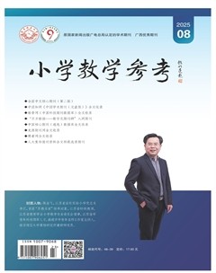 小学教学参考（数学版）