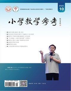 小学教学参考（数学版）