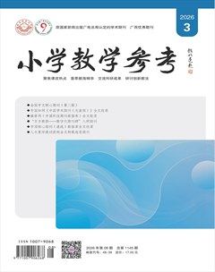 小学教学参考（数学版）