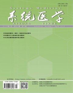 系统医学
