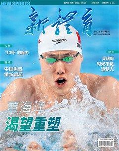 新体育