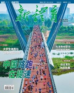 新体育