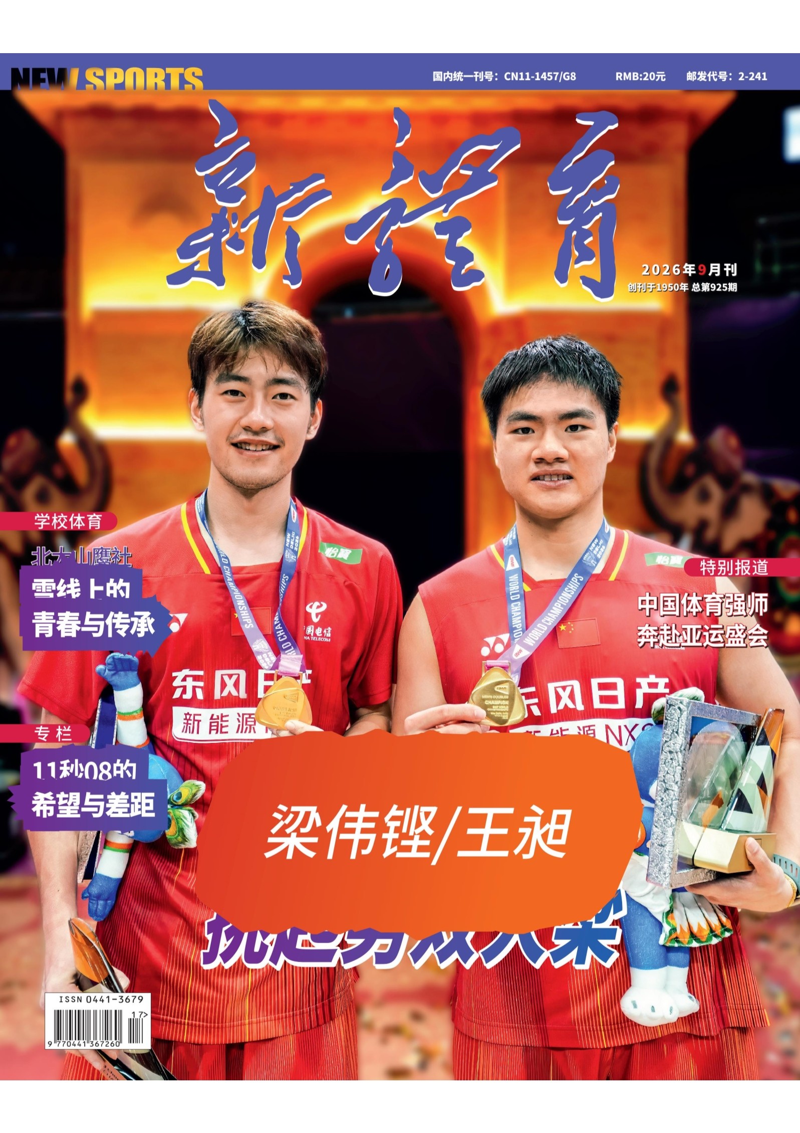 新体育