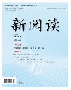 新阅读