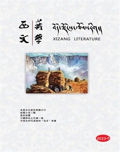 西藏文学