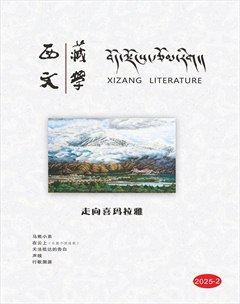 西藏文学