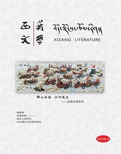 西藏文学