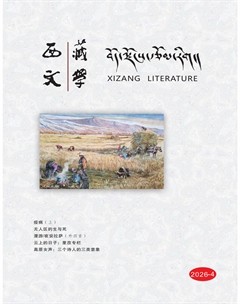 西藏文学