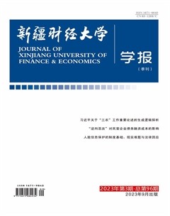 新疆财经大学学报
