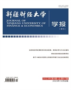 新疆财经大学学报