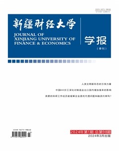 新疆财经大学学报