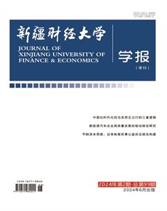 新疆财经大学学报