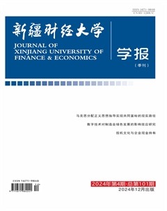 新疆财经大学学报