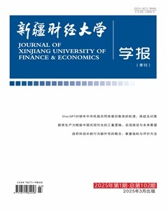 新疆财经大学学报