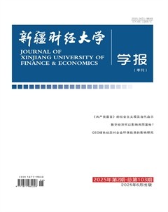新疆财经大学学报