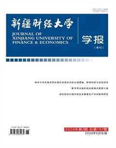 新疆财经大学学报