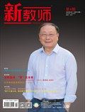 新教师