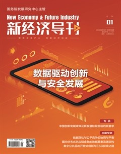 新经济导刊