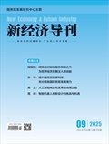 新经济导刊