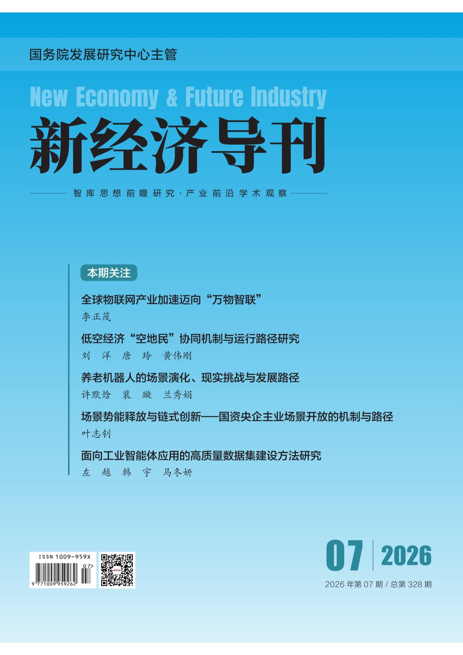 新经济导刊