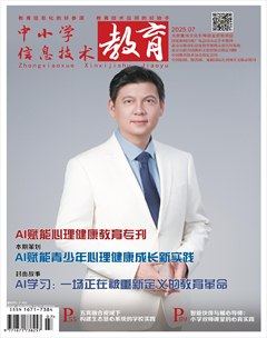 中小学信息技术教育
