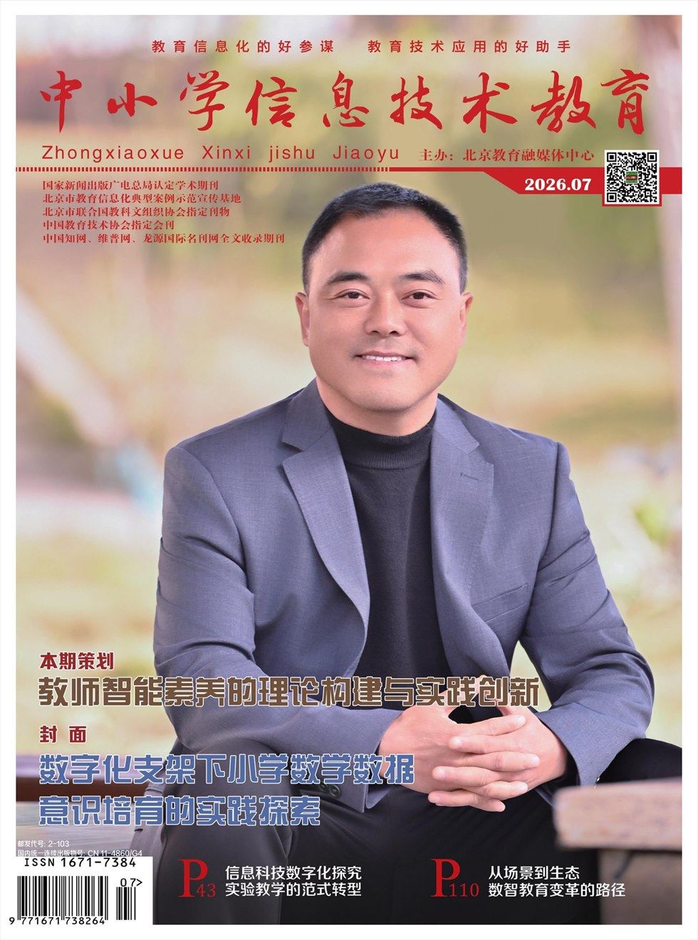 中小学信息技术教育