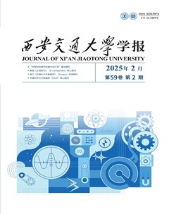 西安交通大学学报