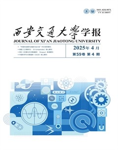 西安交通大学学报