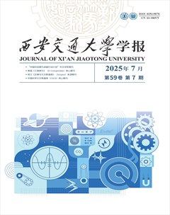 西安交通大学学报