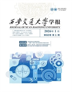 西安交通大学学报