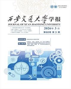 西安交通大学学报