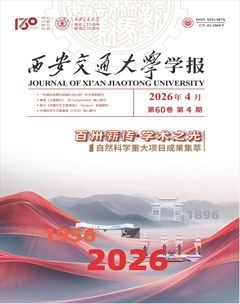 西安交通大学学报