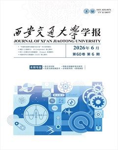 西安交通大学学报