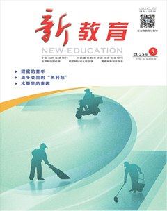 新教育·校園
