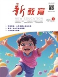新教育·校園