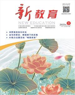 新教育·校园