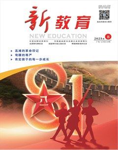 新教育·校园