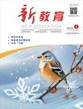 新教育·校园