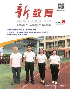 新教育·综合