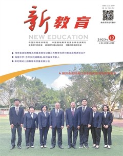 新教育·综合