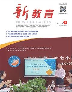 新教育·综合