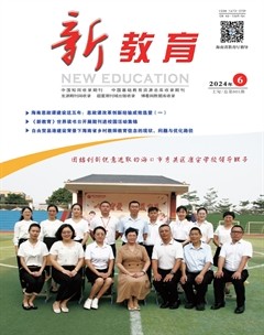 新教育·综合