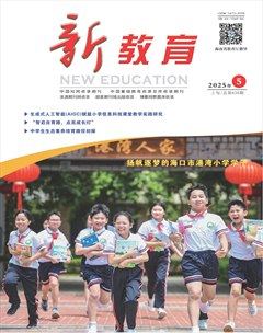 新教育·综合
