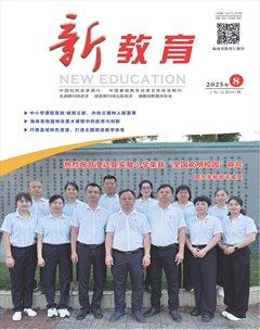新教育·综合