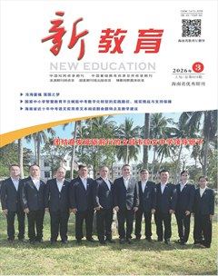 新教育·综合