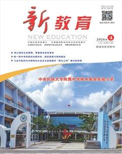 新教育·综合